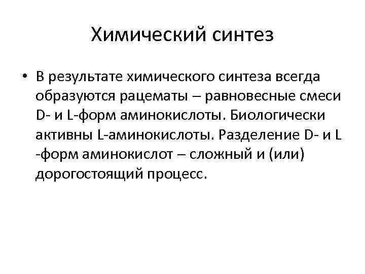 Что такое синтез в проекте