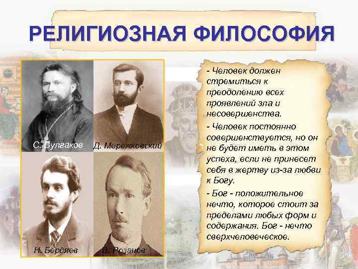 Русская религиозная философия 19 20 века презентация