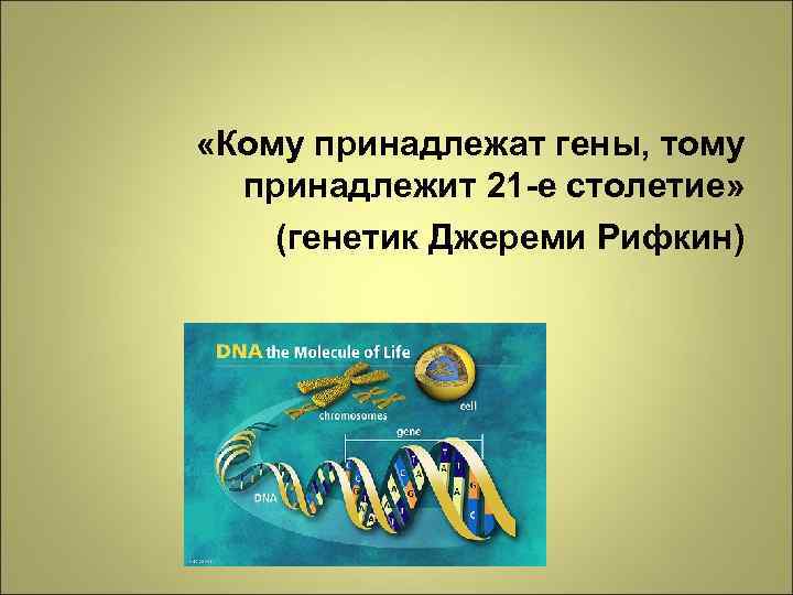 Несмотря на грандиозные планы по расшифровке генома человека ожидания ученых не оправдались