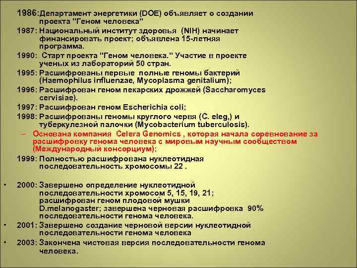 1986: Департамент энергетики (DOE) объявляет о создании проекта 