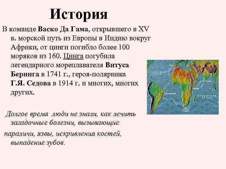 Морской путь в индию открыл. ВАСКО да Гама первое плавание в Индию (1497—1499)\. Маршрут открытие Индии ВАСКО да Гама. 1497 1499 Открытие ВАСКО да Гама морского пути в Индию. Открытие ВАСКО да Гама морского пути в Индию.