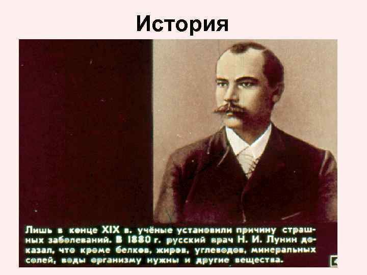 История 