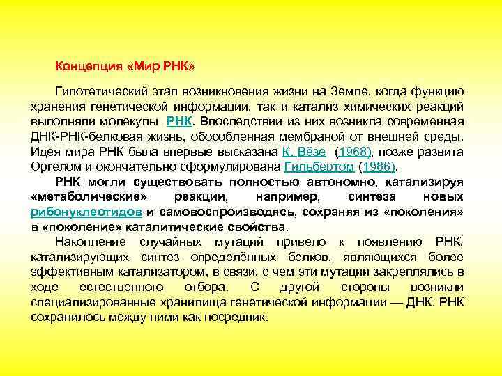 Гипотеза мира рнк презентация