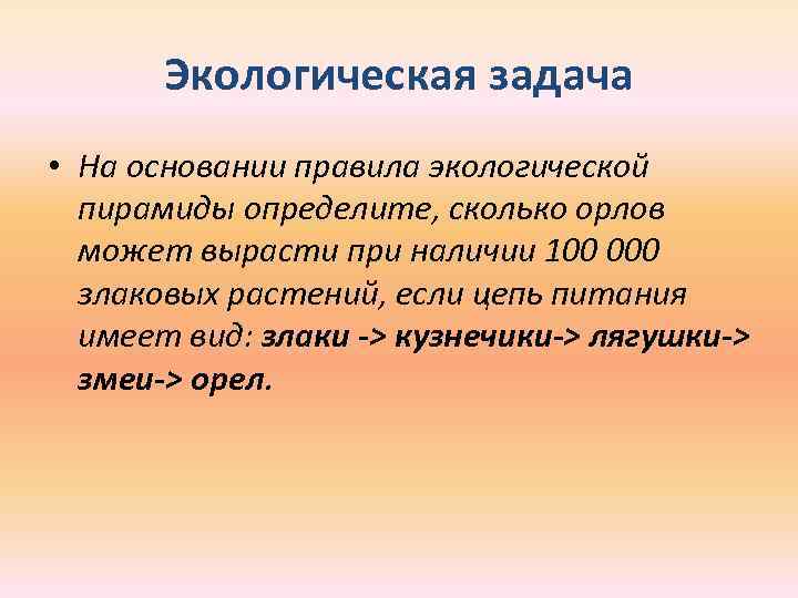 Среда решения задач. Экологические задачи. Решение экологических задач. Решение задач по экологии. Экологические задания.