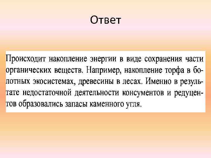 Происходить ответов. Образование и накопление энергии происходит в. Где происходит образование и накопление энергии. Образование и накопление энергии происходит в ответ. Накопление энергии.