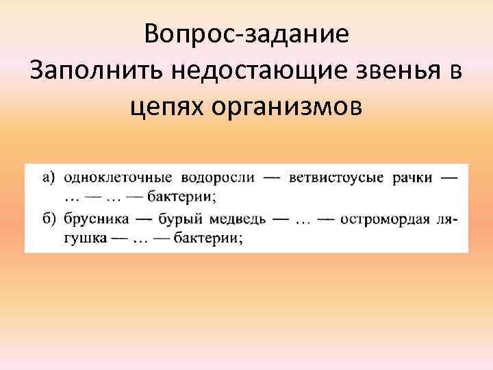 Какое слово пропущено в словообразовательной цепочке. Звенья в словообразовательной цепочке. Заполни недостающие звенья в цепочке питания. Недостающие звенья цепи. Восстанови пропущенные звенья словообразовательной Цепочки.