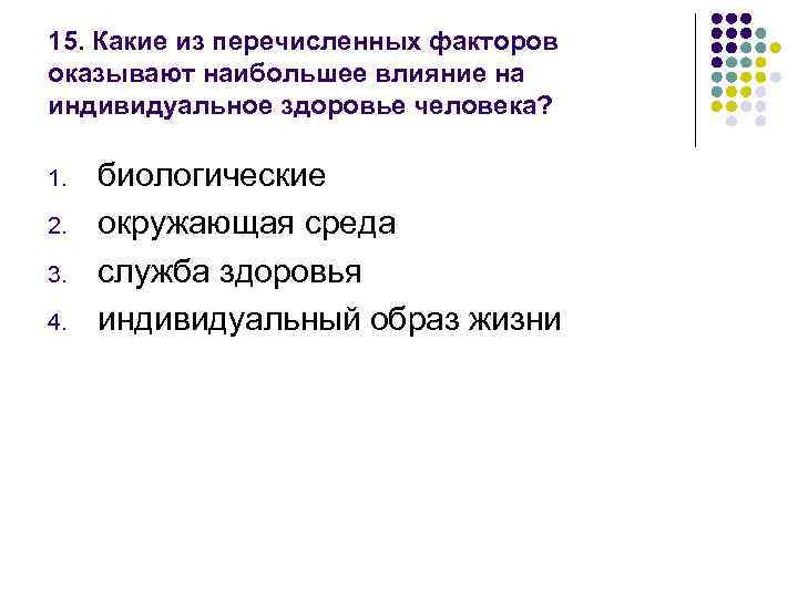 Наибольшее влияние на проект оказывают тест с ответами