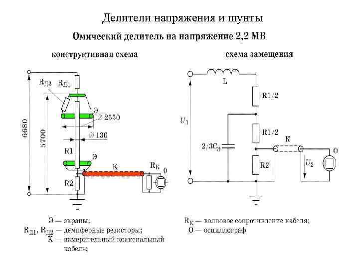 Делитель напряжения в схеме