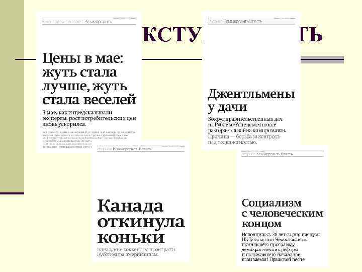 ИНТЕРТЕКСТУАЛЬНОСТЬ 