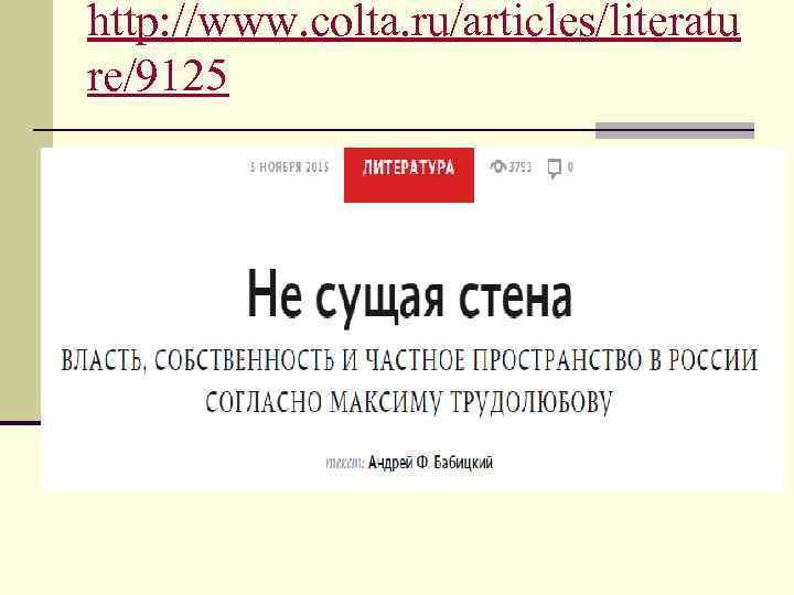 http: //www. colta. ru/articles/literatu re/9125 
