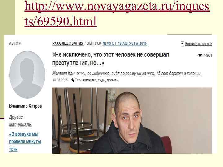 http: //www. novayagazeta. ru/inques ts/69590. html 