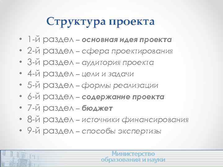 Структура проекта • • • 1 -й раздел – основная идея проекта 2 -й