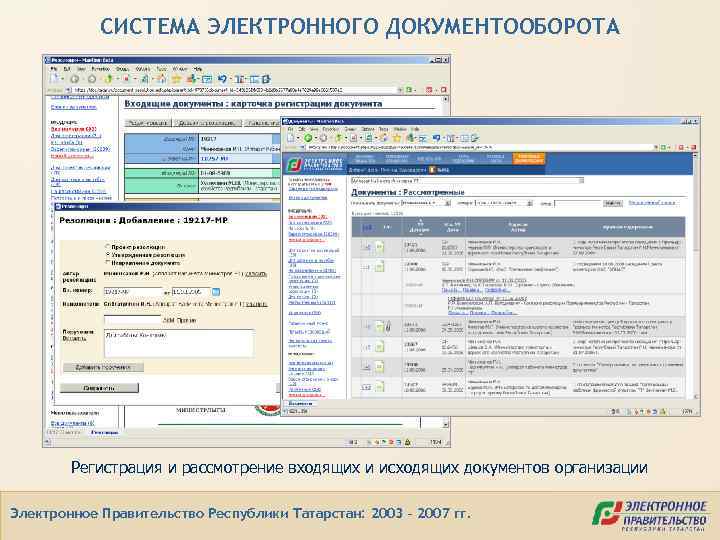 Эдо мос. Мосэдо. СЭД правительства Москвы. Система Эдо правительства Москвы. Электронное правительство документооборот.