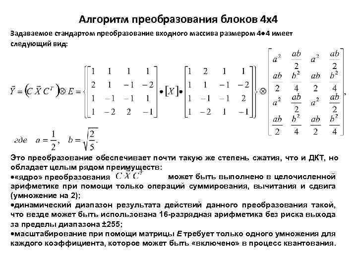 Алгоритмы преобразований. Размерность ядра линейного преобразования. Ядро преобразования. Алгоритм преобразования. Размерность ядра матрицы.