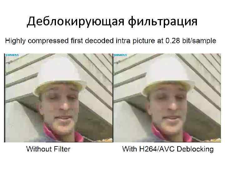 Деблокирующая фильтрация 