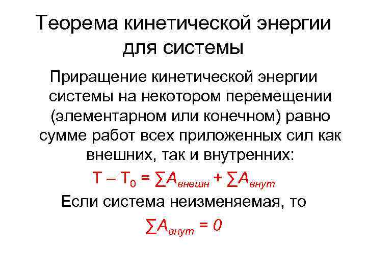 Теорема об изменении энергии