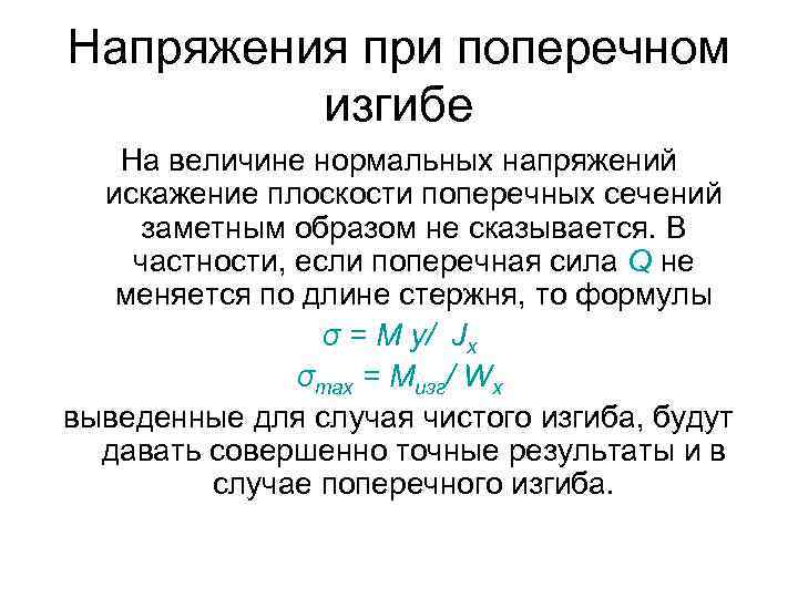 По какой формуле вычисляется нормальное напряжение для цилиндрического образца