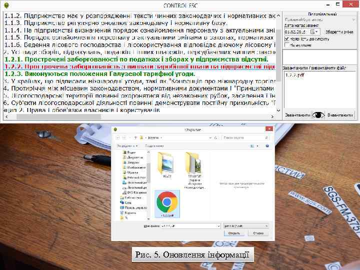 Рис. 5. Оновлення інформації 