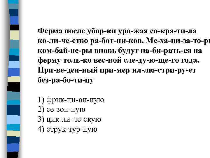 Ферма после убор ки уро жая со кра ти ла ко ли че ство