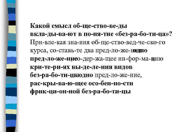 Какой смысл несет. Об СТО Я Тель ства. Ство. По¬Лу¬че¬ние об¬ще¬го об¬ра¬зо¬ва¬ния.. Объектом на¬ЛО¬го¬об¬ЛО¬же¬ния является.