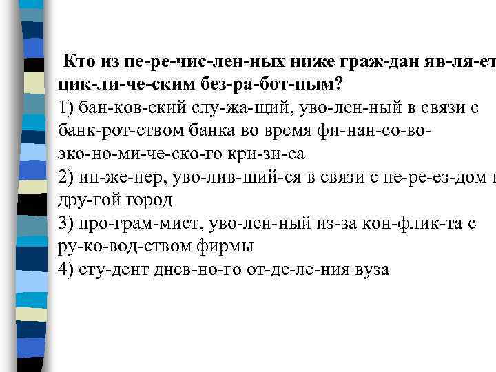  Кто из пе ре чис лен ных ниже граж дан яв ля ет
