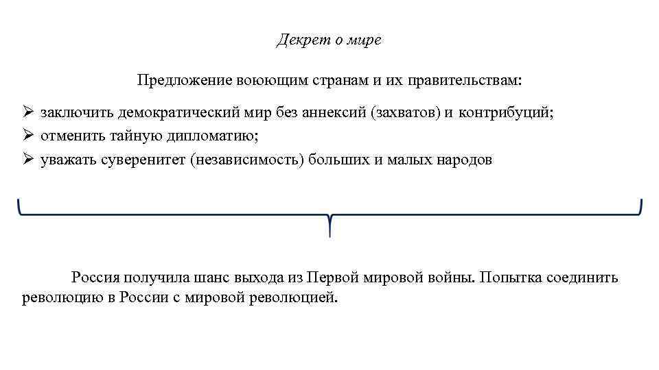 Контрибуция это кратко. Демократический и сепаратный мир это. Объясните термин демократический мир. Объясните термины сепаратный мир. Предложения о мире.