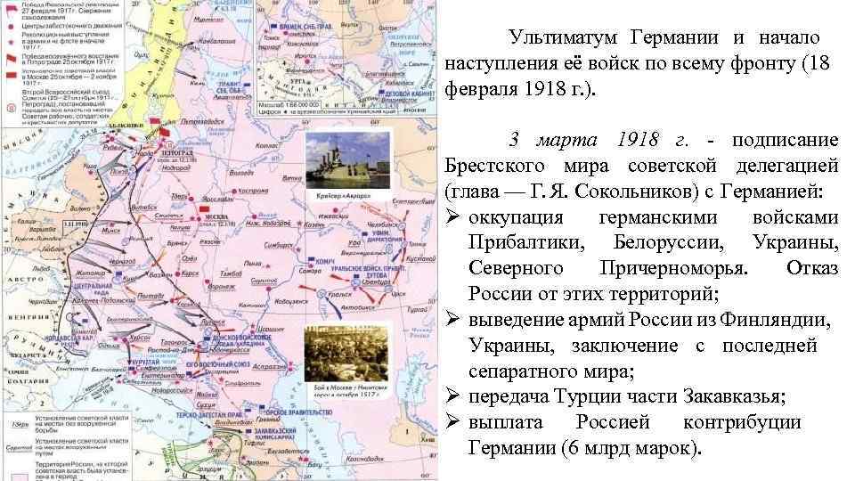 Карта восточный фронт 1917