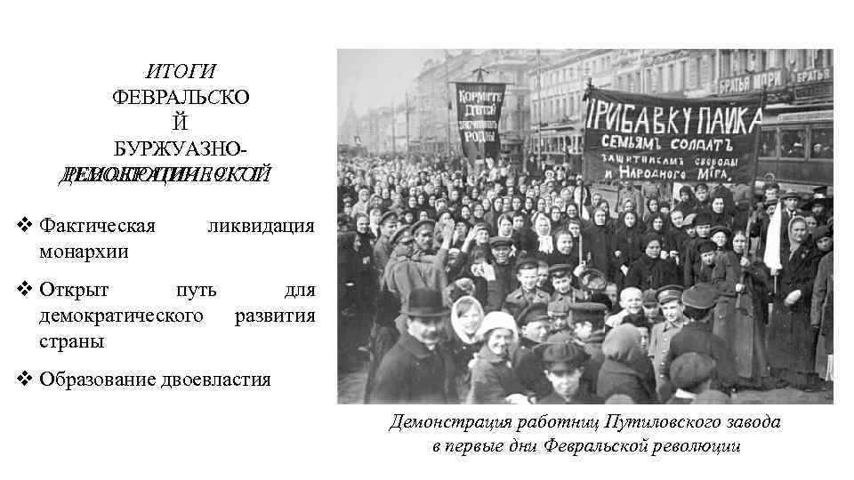 Итоги февральской революции 1917 года презентация