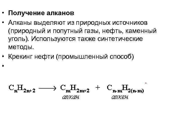 Алканы применение