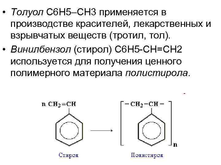 2 винилбензол