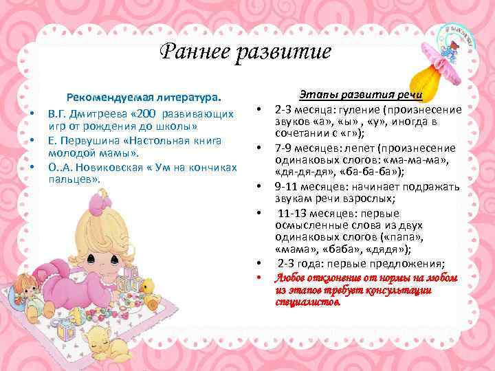 Раннее развитие • • • Рекомендуемая литература. В. Г. Дмитреева « 200 развивающих игр