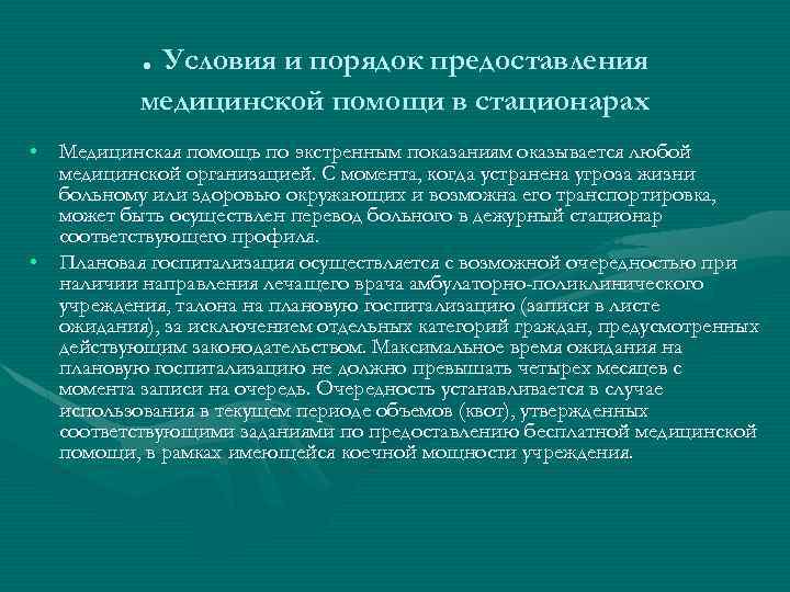 Государственная программа оказания медицинской помощи