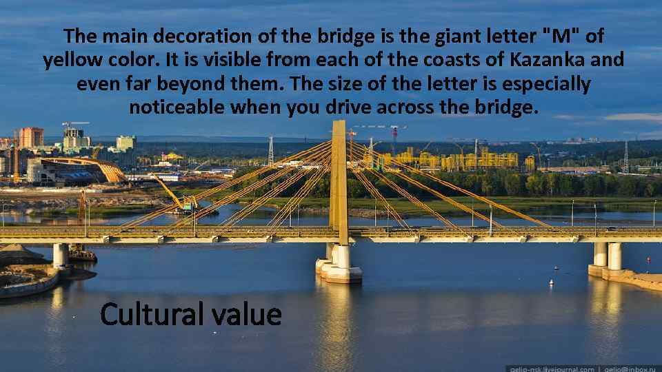 The main decoration of the bridge is the giant letter "M" of yellow color.