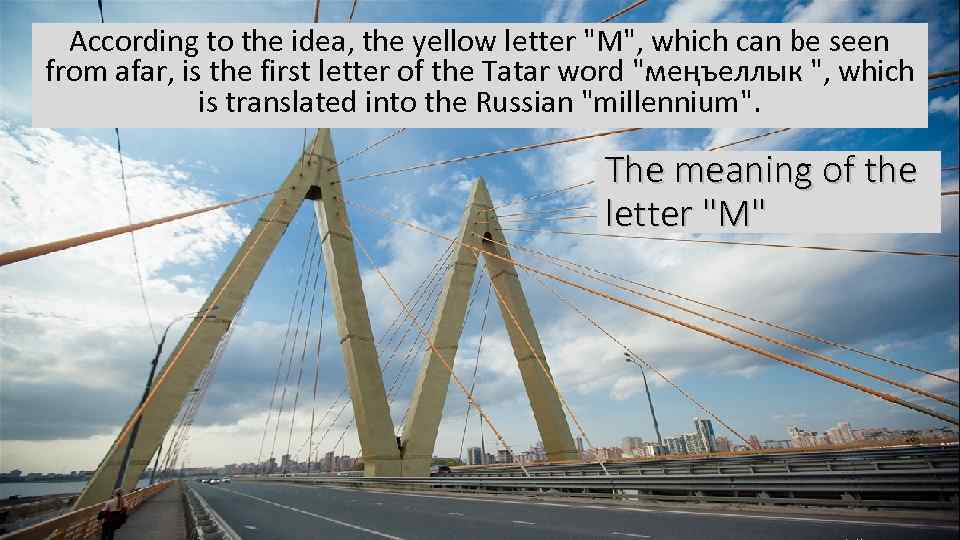 According to the idea, the yellow letter "M", which can be seen from afar,