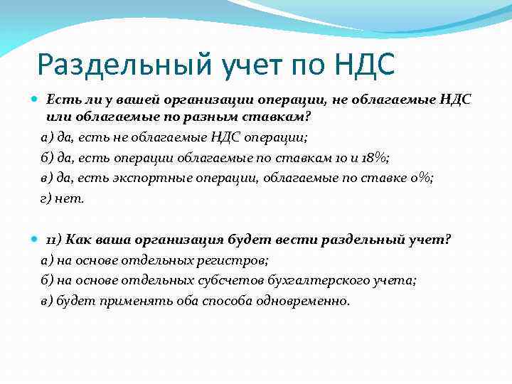 Методика ведения раздельного учета по ндс образец учетной политики