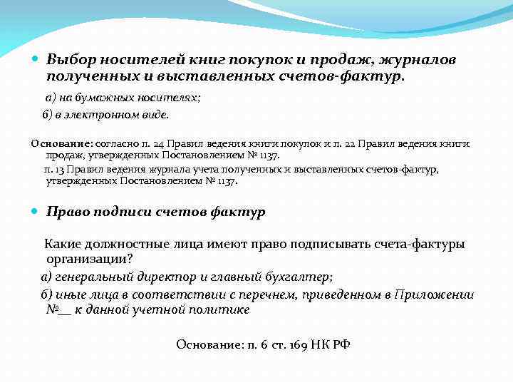  Выбор носителей книг покупок и продаж, журналов полученных и выставленных счетов-фактур. а) на