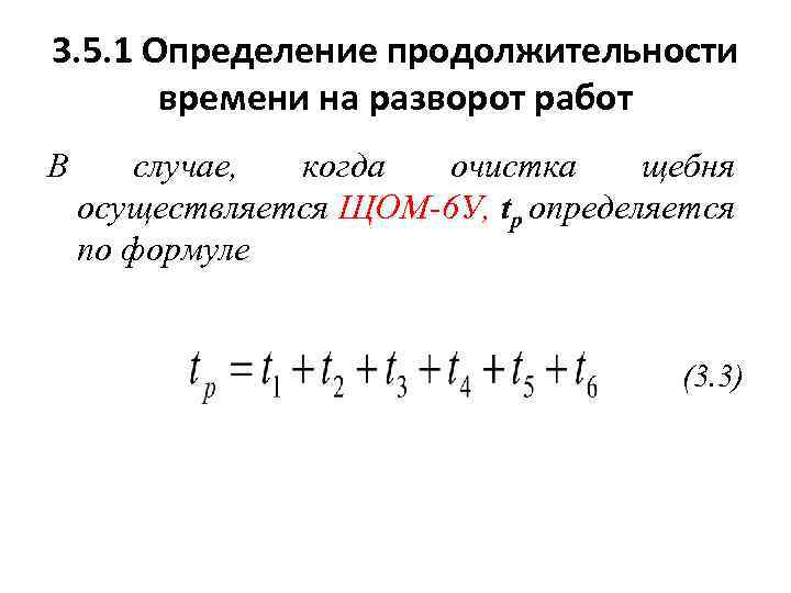 Определение длительности. Определение длительности воздушного проведения.