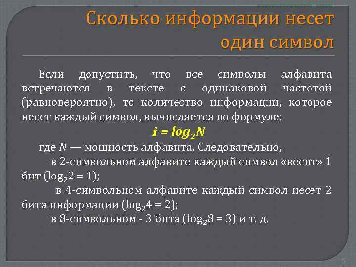 Сколько занимает один символ