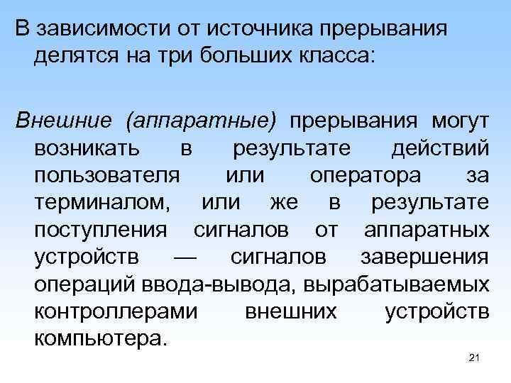 В зависимости от источника