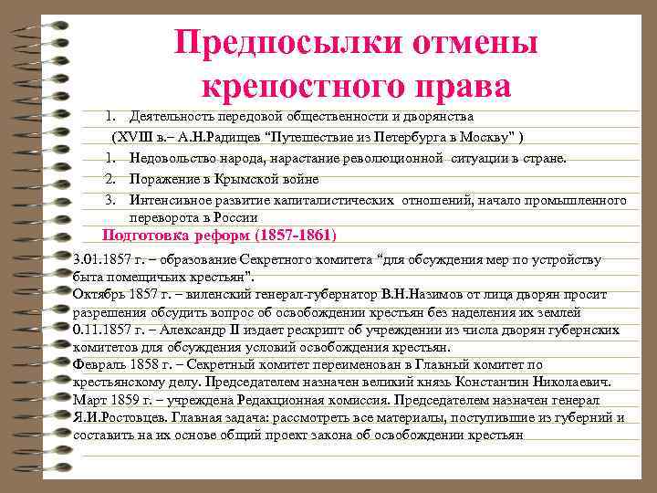 Крепостное право 9 класс. Предпосылки отмены крепостного права. Предпосылки отмены крепостного права в России. Причины и предпосылки отмены крепостного права. 1. Предпосылки отмены крепостного права.