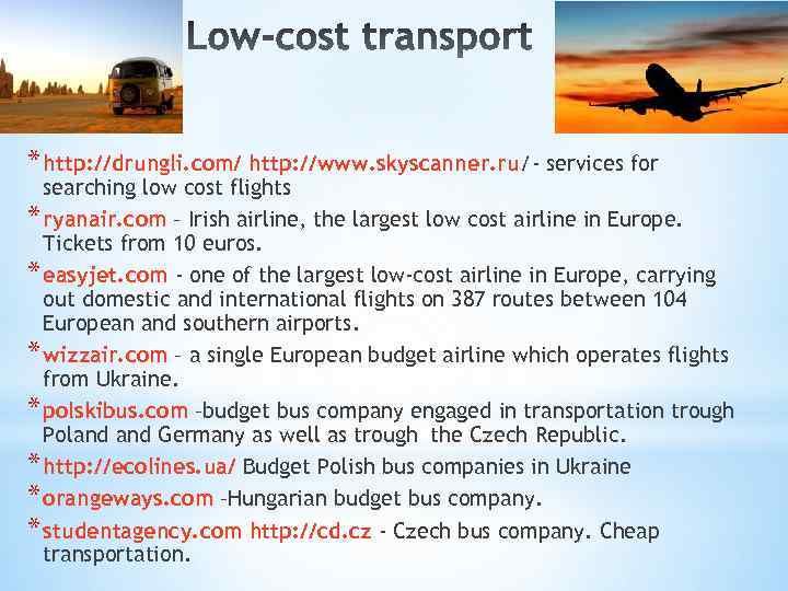 * * http: //drungli. com/ http: //www. skyscanner. ru/- services for searching low cost