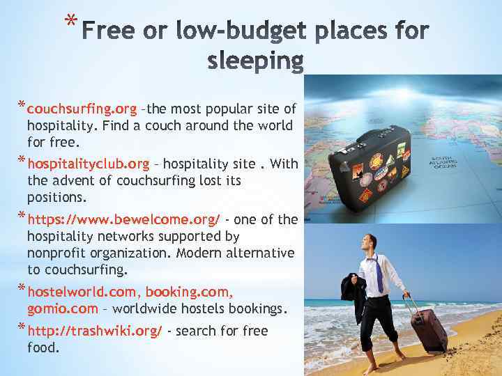 * * couchsurfing. org –the most popular site of hospitality. Find a couch around