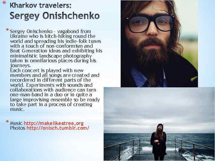 * * Sergey Onischenko - vagabond from Ukraine who is hitch-hiking round the world