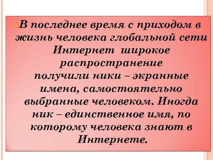  В последнее время с приходом в жизнь человека глобальной сети Интернет широкое распространение