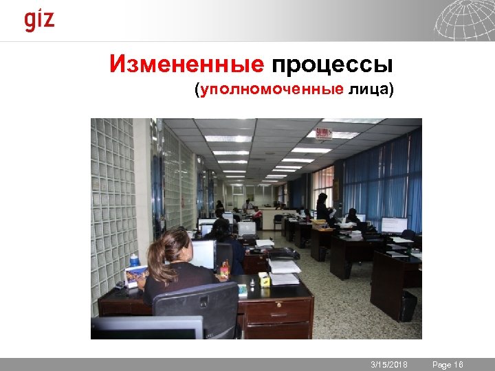 Измененные процессы (уполномоченные лица) 3/15/2018 Seite 16 Page 16 