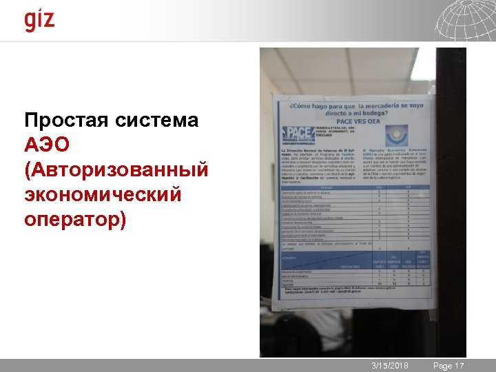 Простая система АЭО (Авторизованный экономический оператор) 3/15/2018 Seite 17 Page 17 