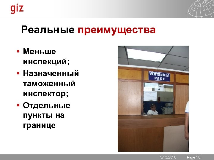 Реальные преимущества § Меньше инспекций; § Назначенный таможенный инспектор; § Отдельные пункты на границе