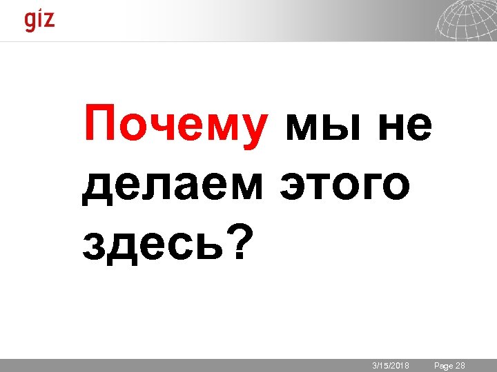 Почему мы не делаем этого здесь? 3/15/2018 Seite 28 Page 28 