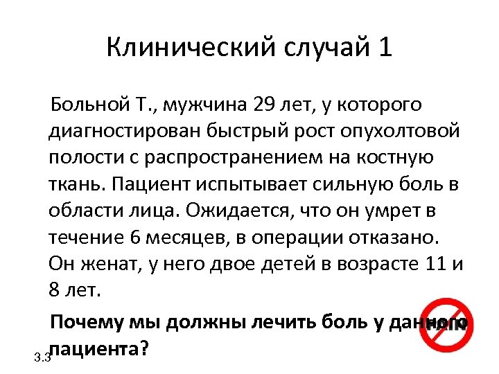 Клинический случай 1 Больной Т. , мужчина 29 лет, у которого диагностирован быстрый рост