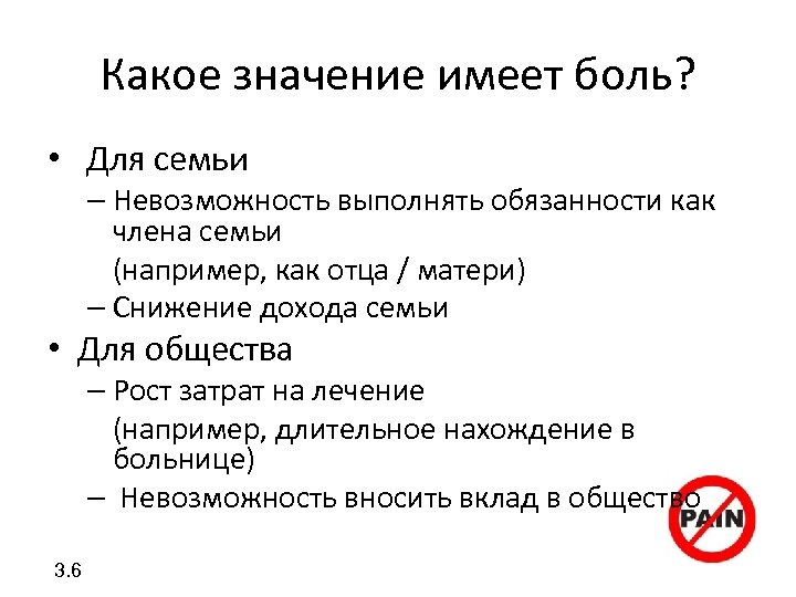 Какое значение имеет. Какое значение имеет боль. Что такое боль и какое значение для человека имеет. Какие характеристики имеет боль. Чувство боли имеет  значение для защиты организма.